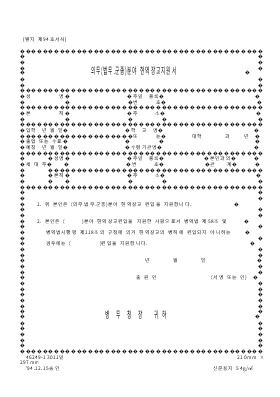 의무(법무,군종)분야현역장교지원서 의무(법무,군종)분야현역장교지원서